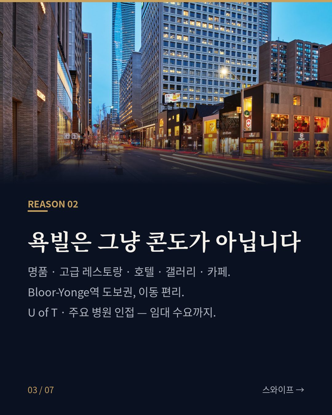 욕빌 콘도 TOP 5 카드 3