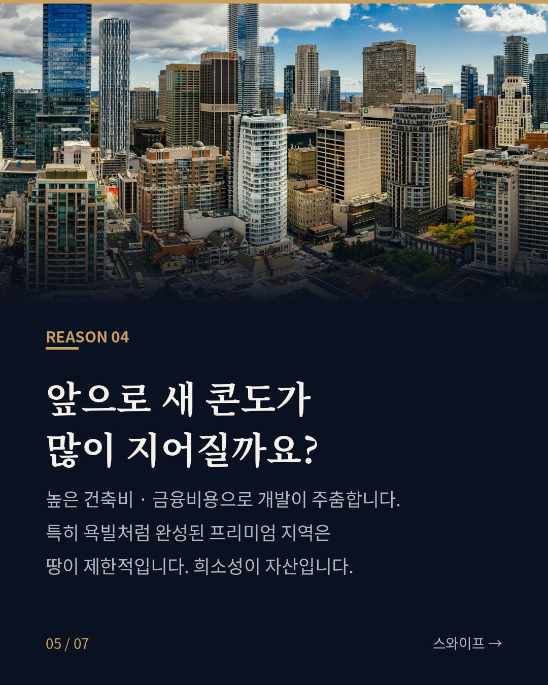 욕빌 콘도 TOP 5 카드 5