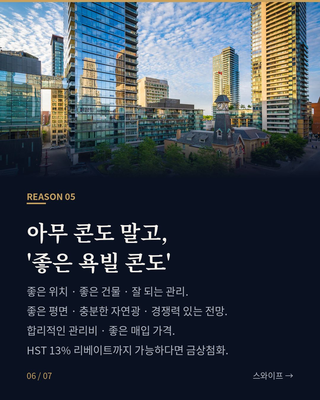 욕빌 콘도 TOP 5 카드 6
